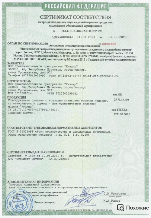сертификат куницп кизляр