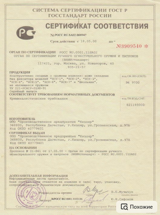 сертификат НСК-2 кизляр